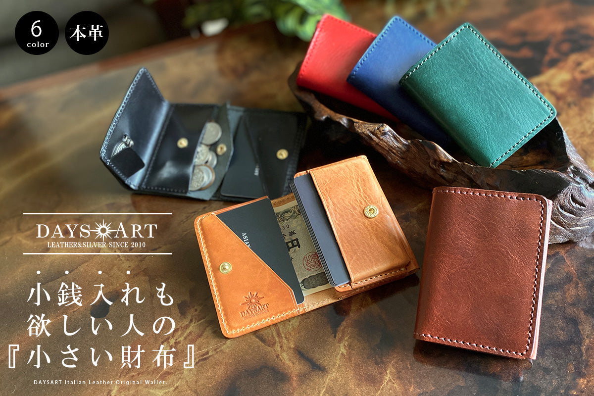 DAYSART新作ウォレット クラウドファンディングサイトCAMPFIREより先行予約開始!