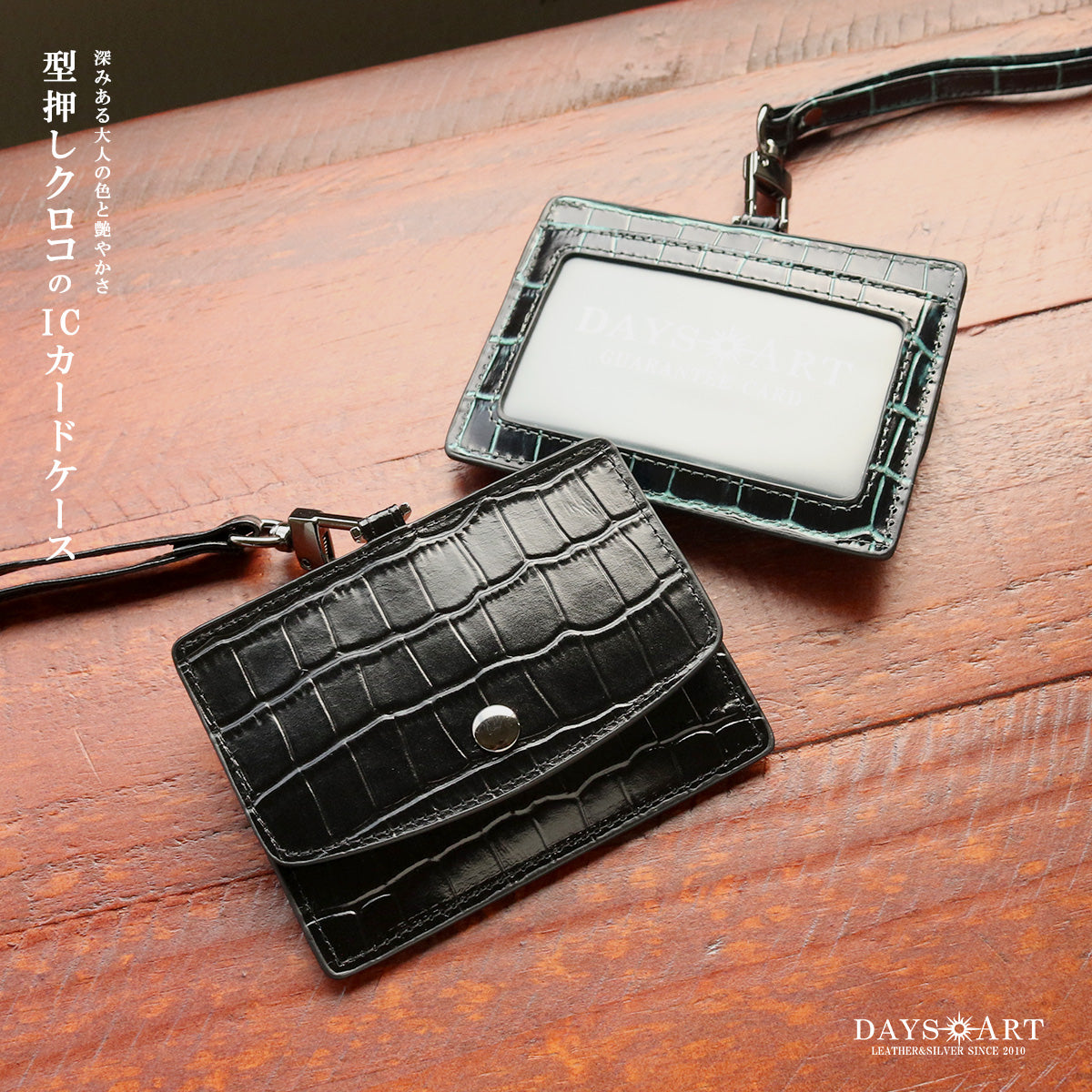 DAYSART 「IDカードケース」型押しクロコ Ver ab-cd505