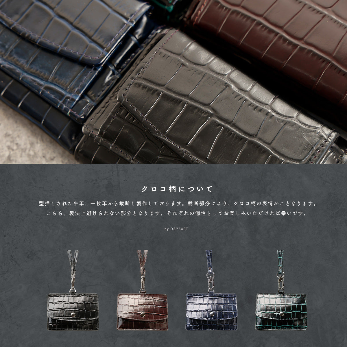 DAYSART 「IDカードケース」型押しクロコ Ver ab-cd505