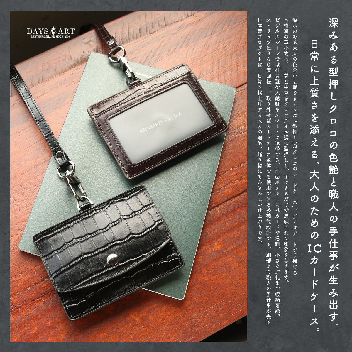 DAYSART 「IDカードケース」型押しクロコ Ver ab-cd505