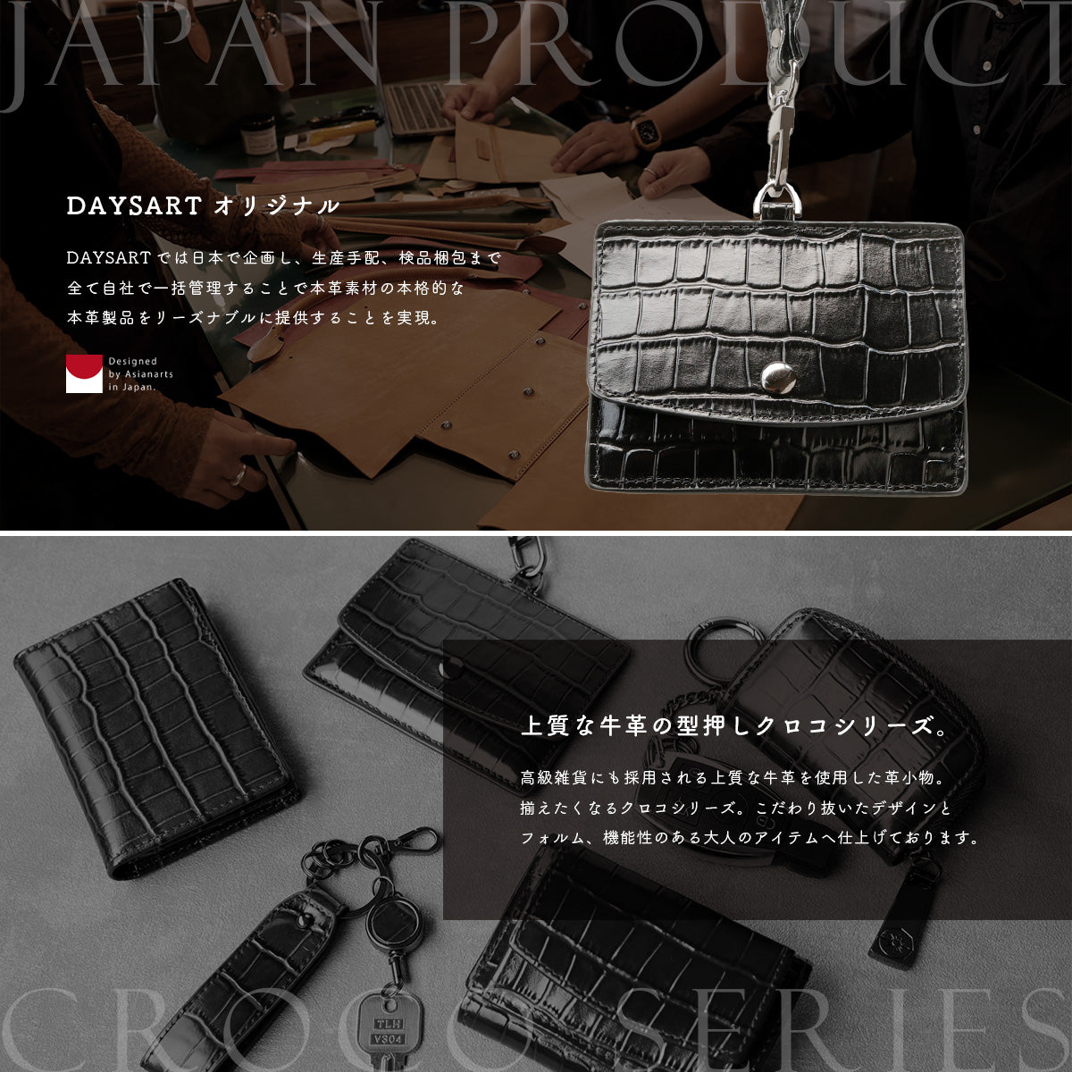 DAYSART 「IDカードケース」型押しクロコ Ver ab-cd505