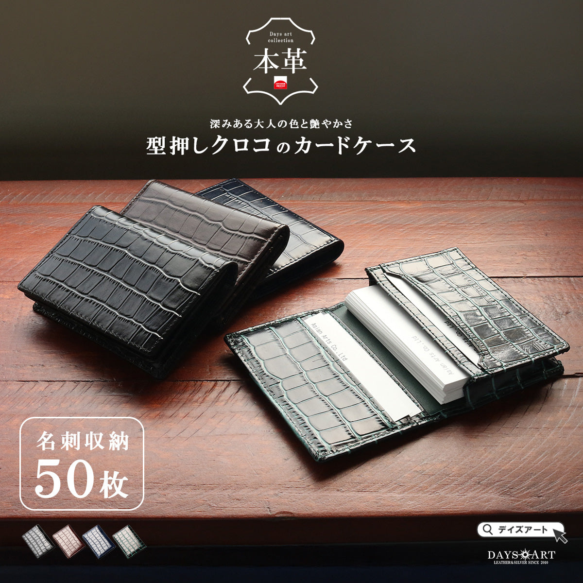 DAYSART 小さい財布 型押しクロコ 名刺 カードケース 本革 メンズ 