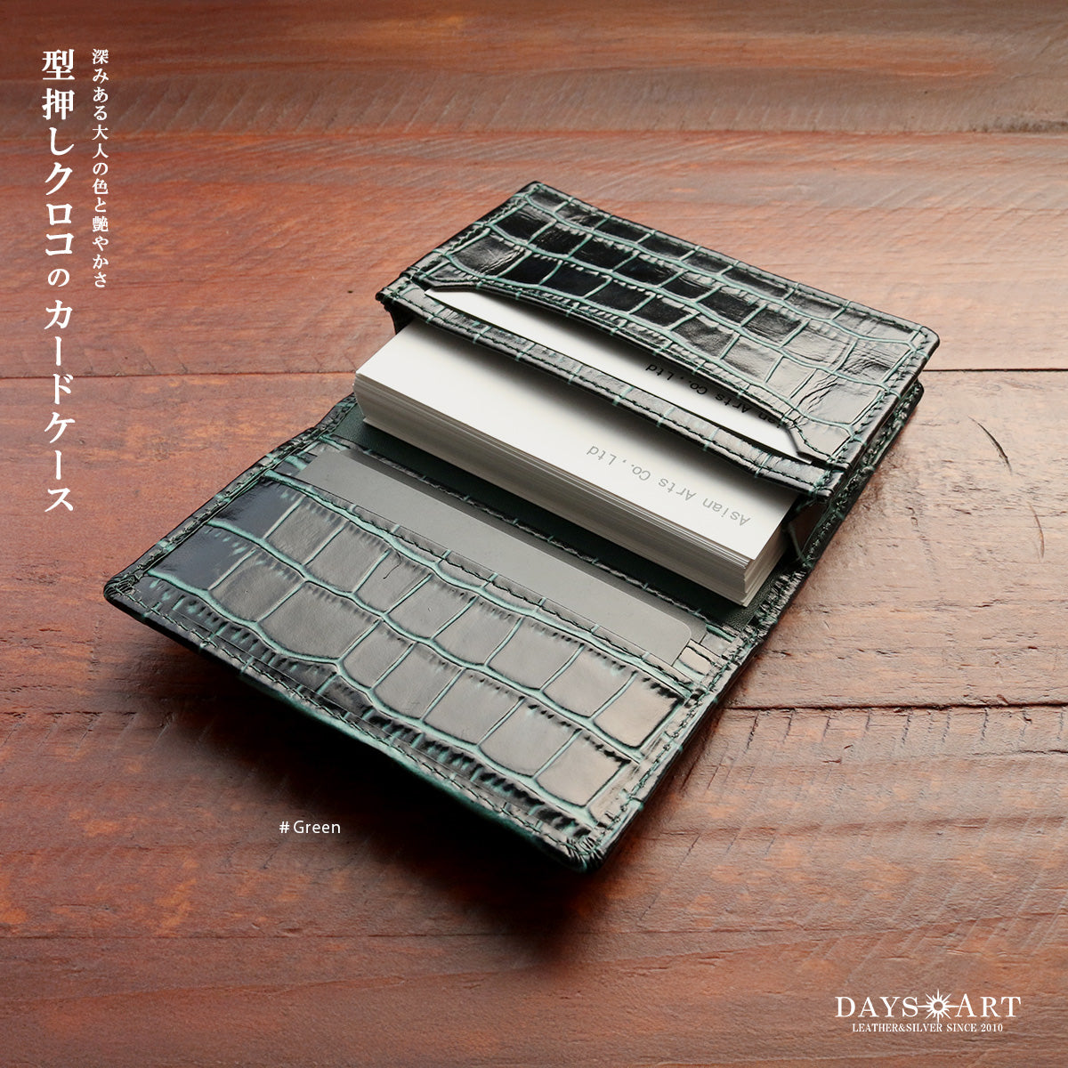 DAYSART 「名刺・カードケース」型押しクロコ Ver ab-cd506