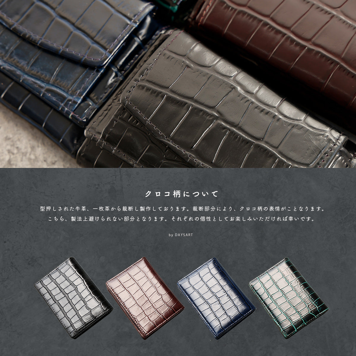 DAYSART 「名刺・カードケース」型押しクロコ Ver ab-cd506