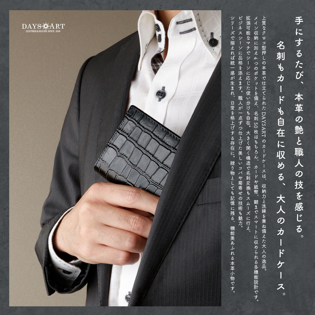 DAYSART 「名刺・カードケース」型押しクロコ Ver ab-cd506