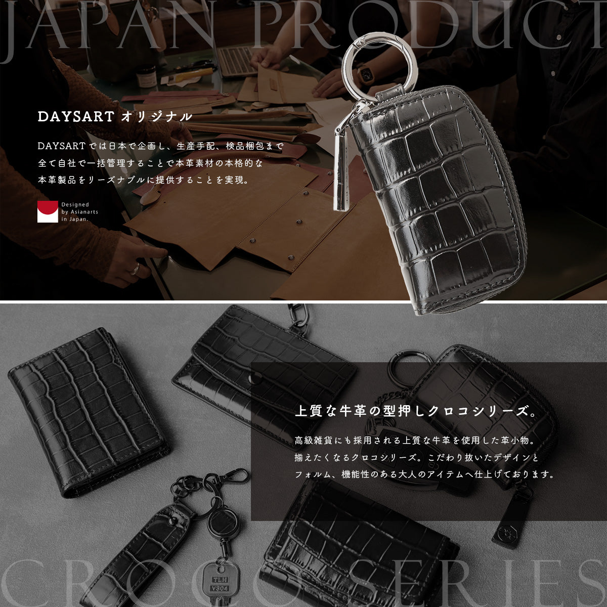 DAYSART 「スマートキーケース」型押しクロコ Ver ab-kp505