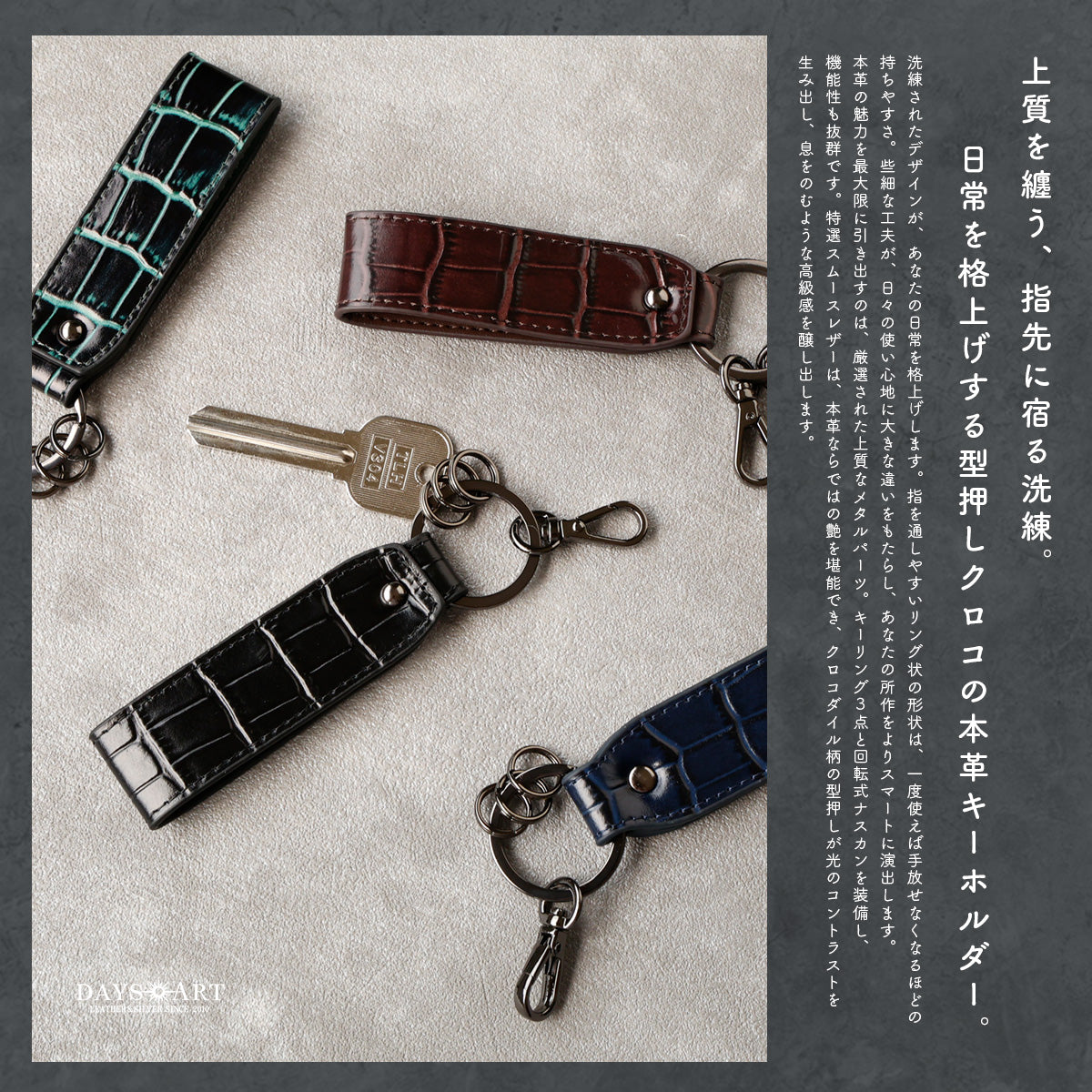 DAYSART 「キーストラップ」型押しクロコ Ver ab-ky505