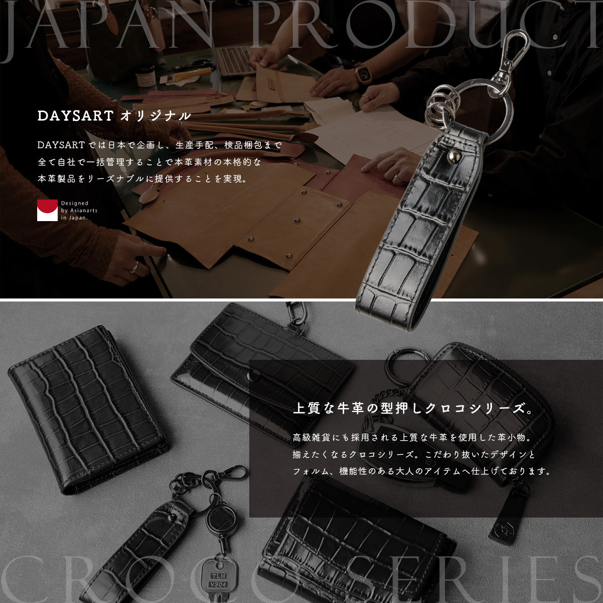 DAYSART 「キーストラップ」型押しクロコ Ver ab-ky505