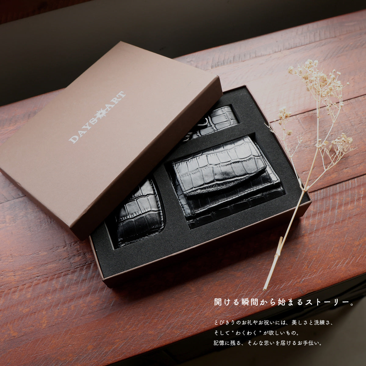 DAYSART 「3点ボックスセット」型押しクロコ Ver ab-wi505-3set