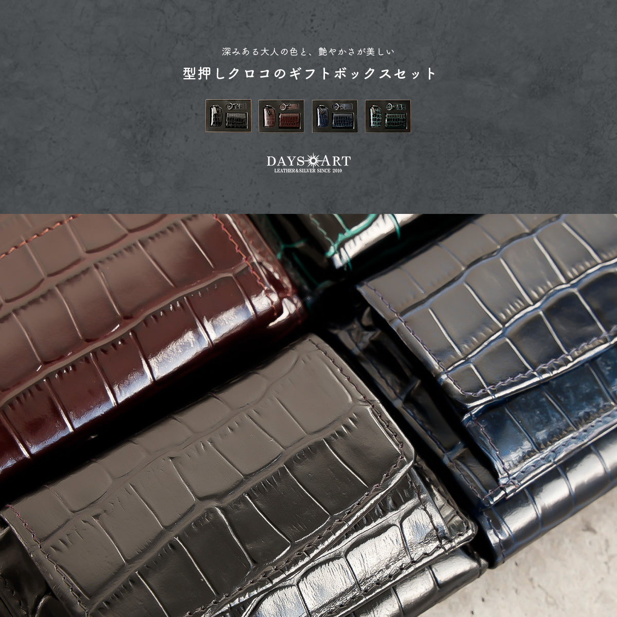 DAYSART 「3点ボックスセット」型押しクロコ Ver ab-wi505-3set