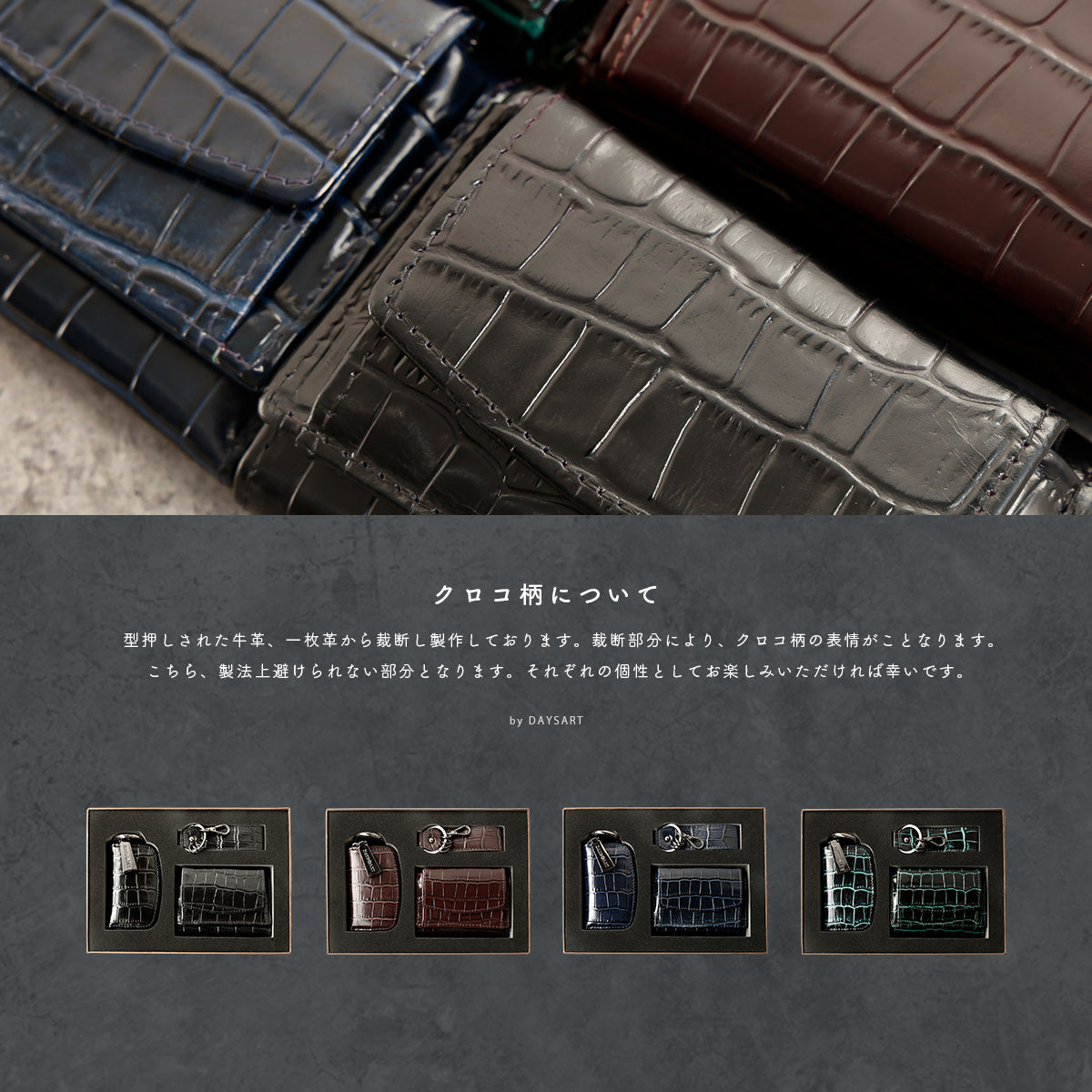 DAYSART 「3点ボックスセット」型押しクロコ Ver ab-wi505-3set