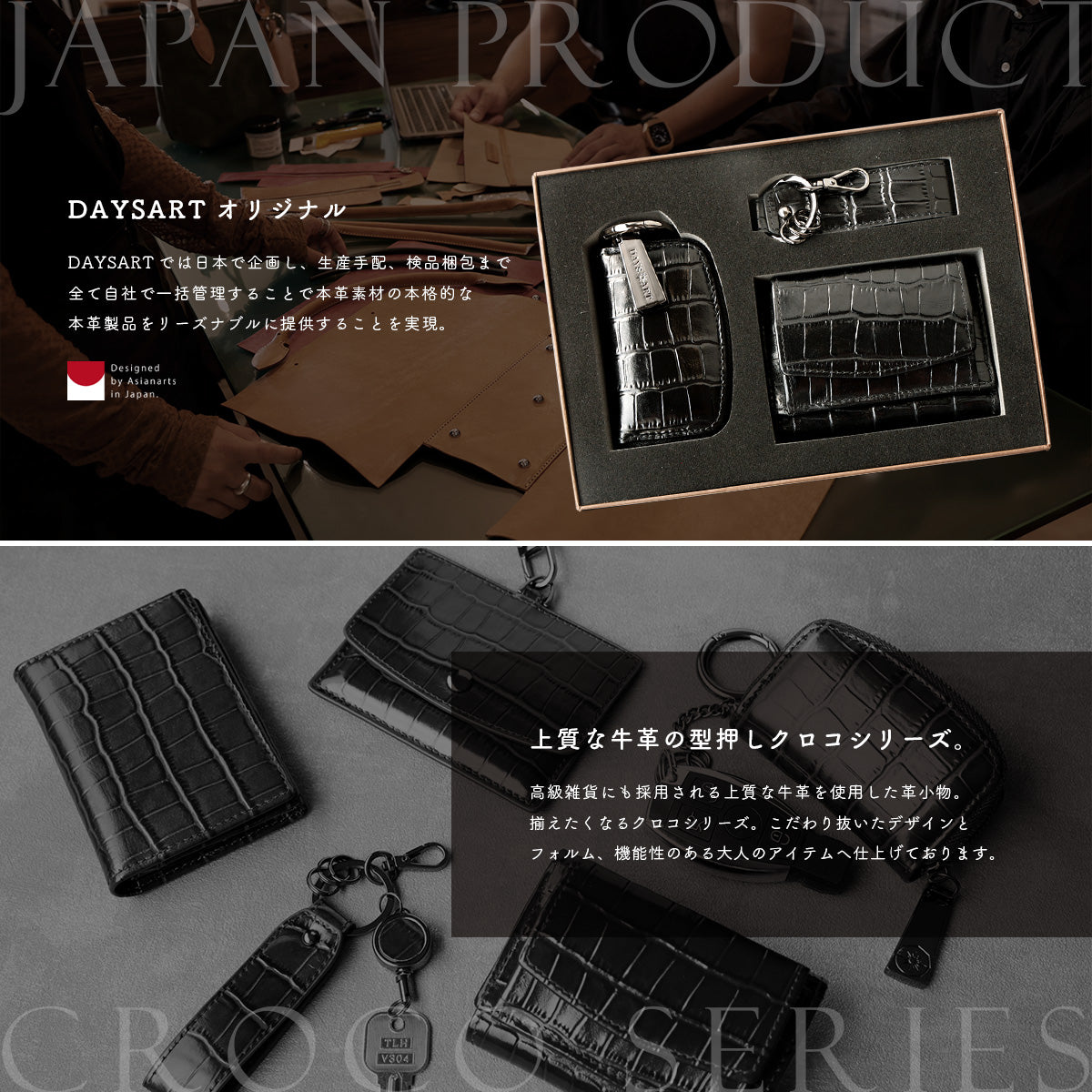 DAYSART 「3点ボックスセット」型押しクロコ Ver ab-wi505-3set