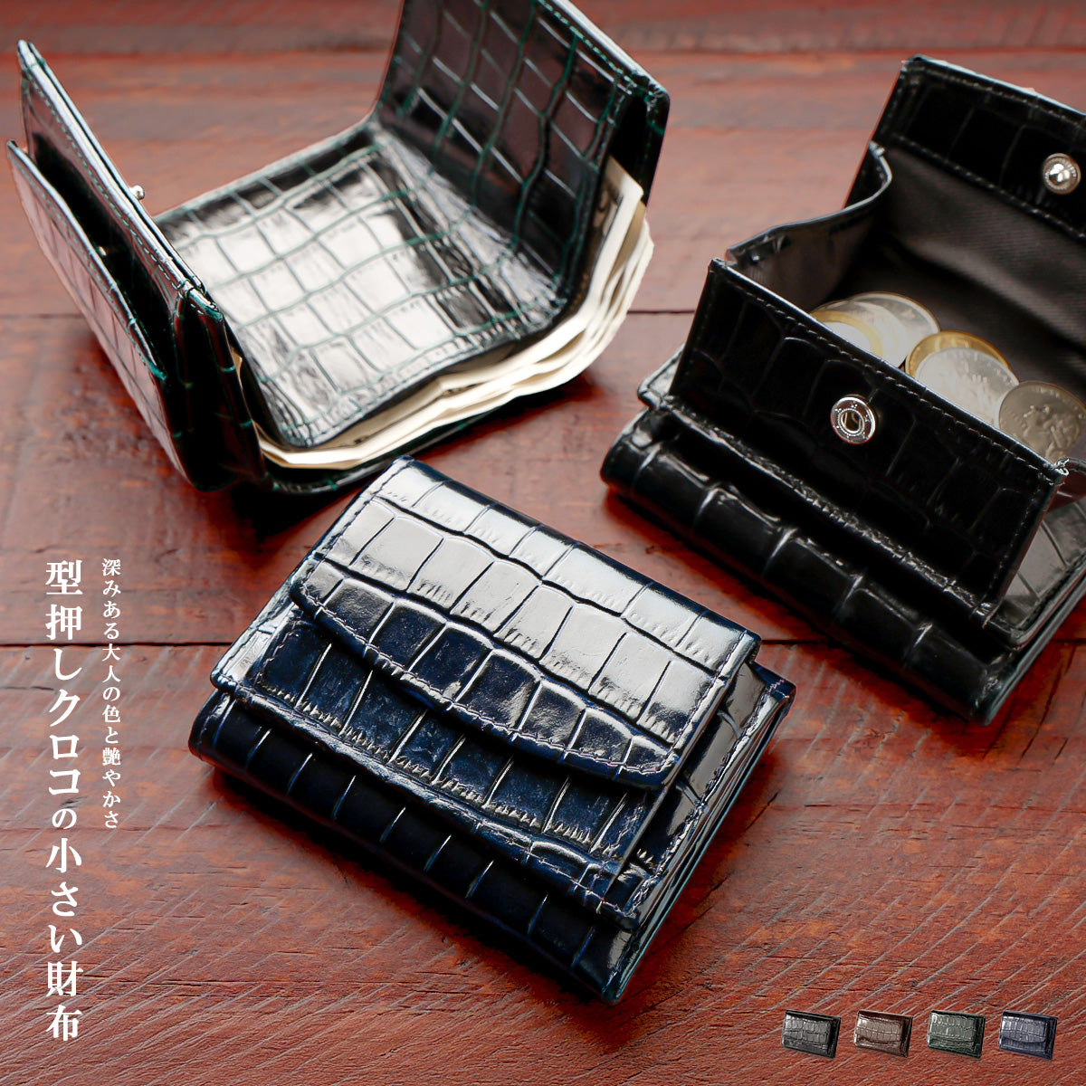 DAYSART 「3点ボックスセット」型押しクロコ Ver ab-wi505-3set