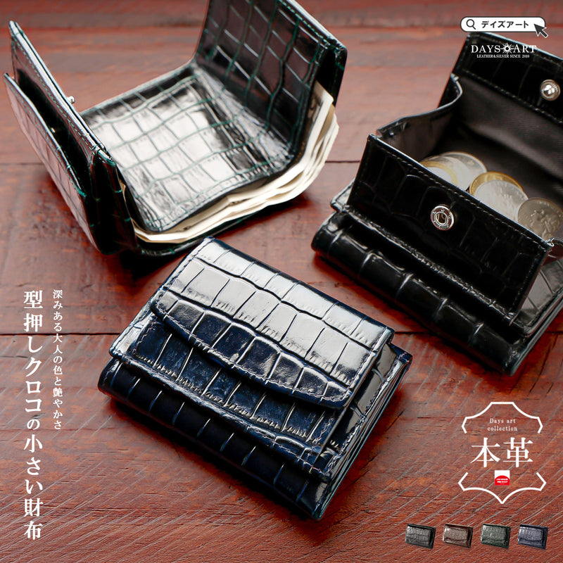 DAYSART 「小さい財布」型押しクロコ Ver ab-lw511