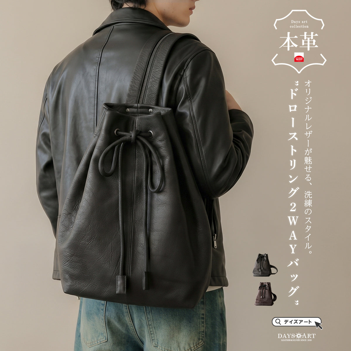 DAYSART 本革 ドローストリング2WAYバッグ lb405