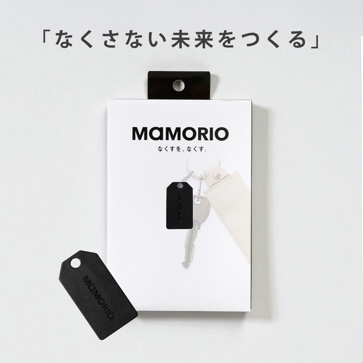 【オプションパーツ】MAMORIO-001