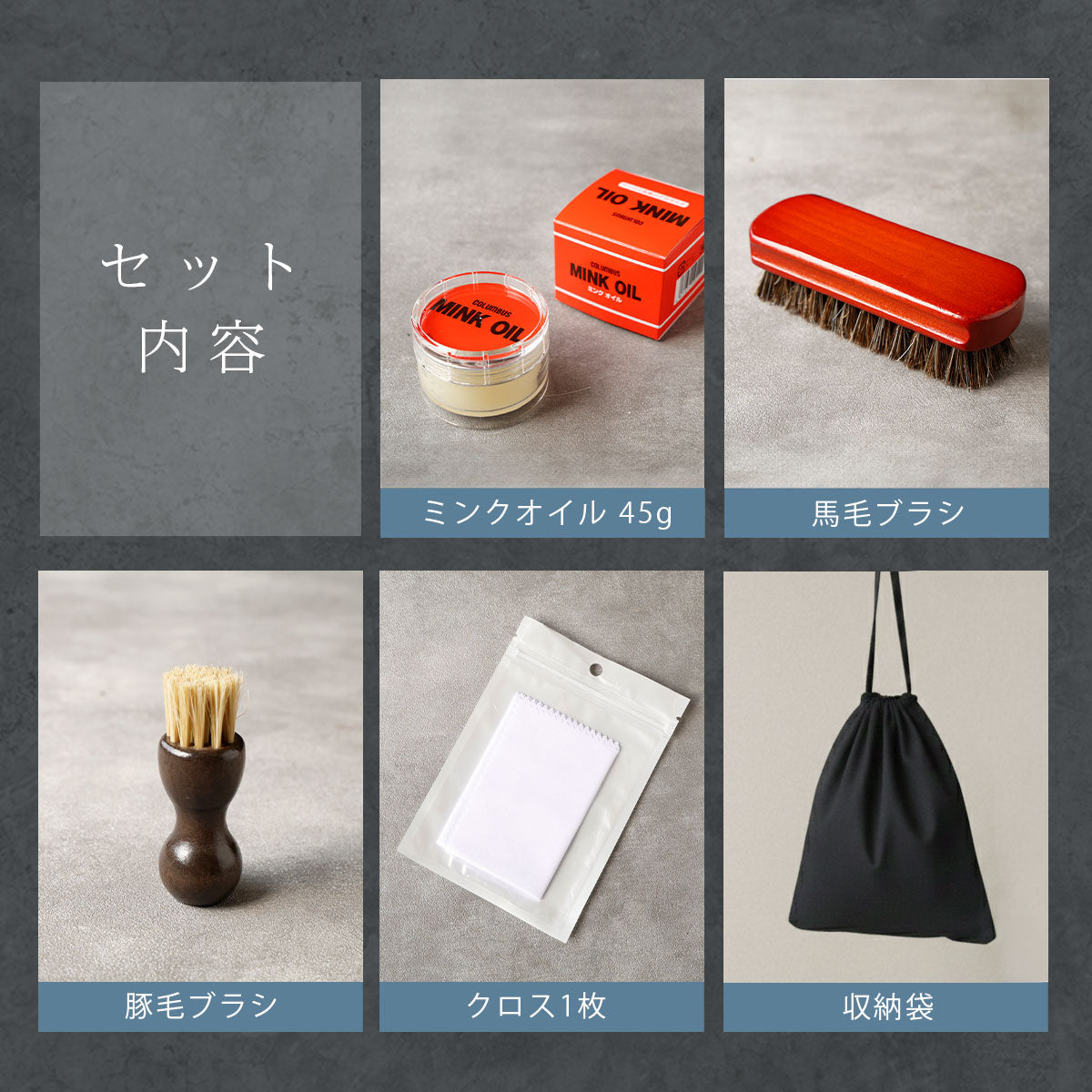 【メンテナンスセット】ミンクオイル5点セット ab-met102-5set