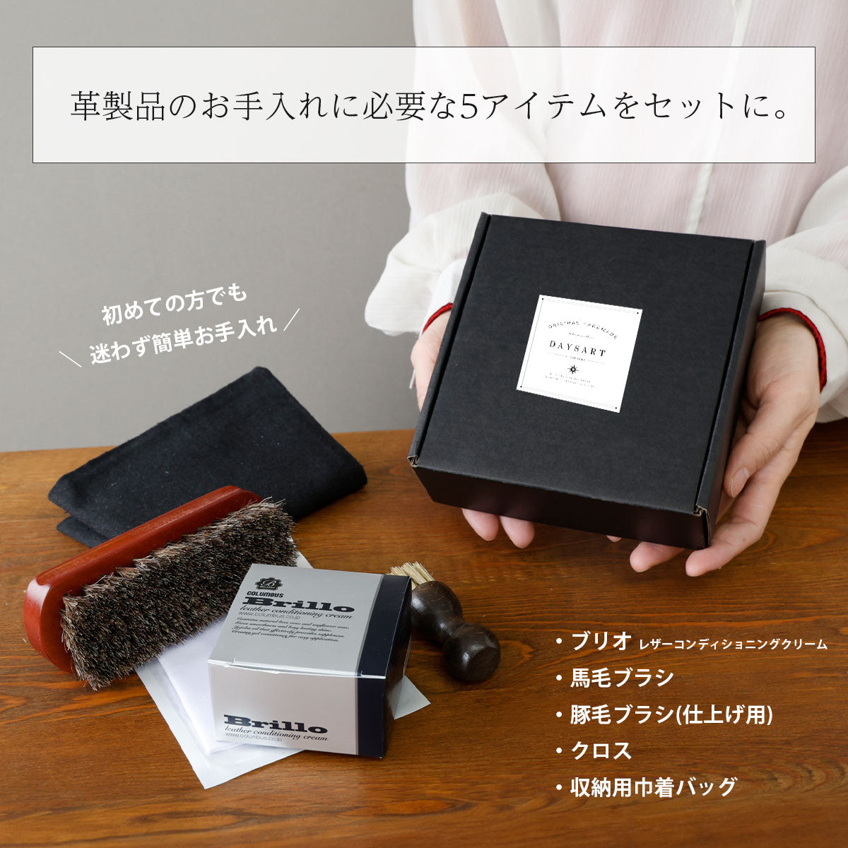 【メンテナンスセット】ブリオクリーム5点セット ab-met109-5set