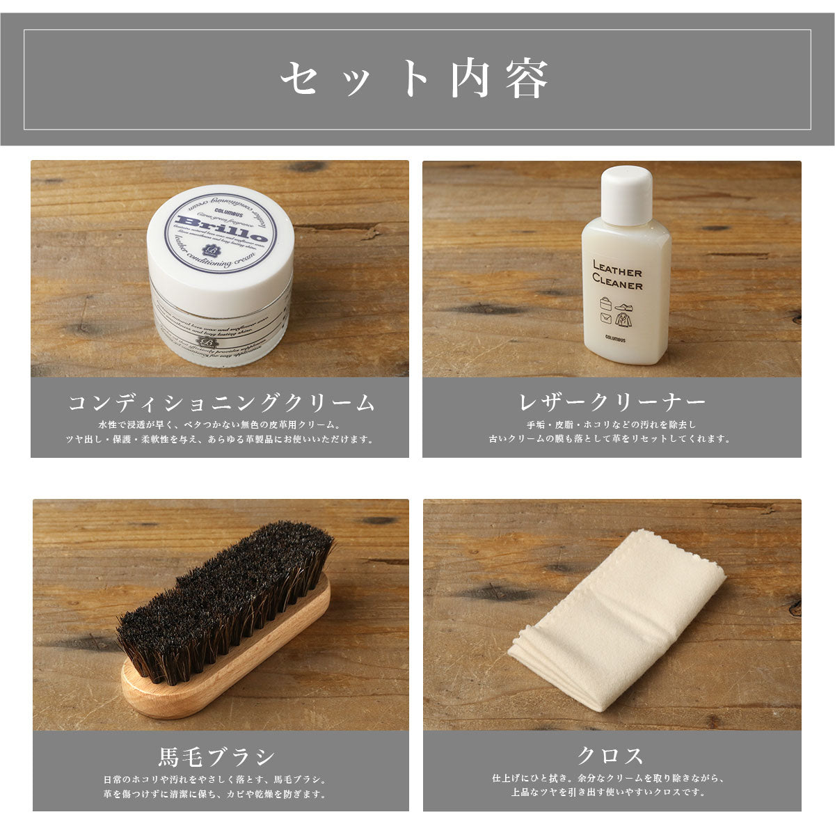 【メンテナンスセット】Brillo ブリオ レザーケア4点セット met116