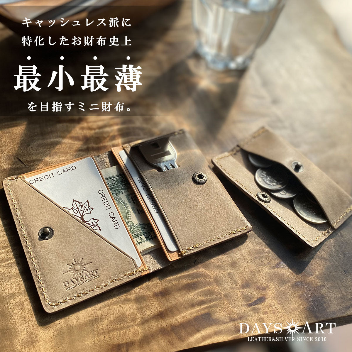 必要な機能をギュッと閉じ込めた『小さい財布』の至高。-第2弾 最終改良版-