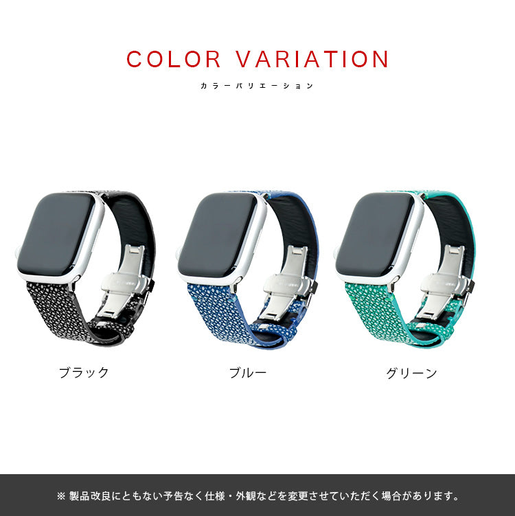 DAYSART スティングレイ Apple Watchバンド wc033