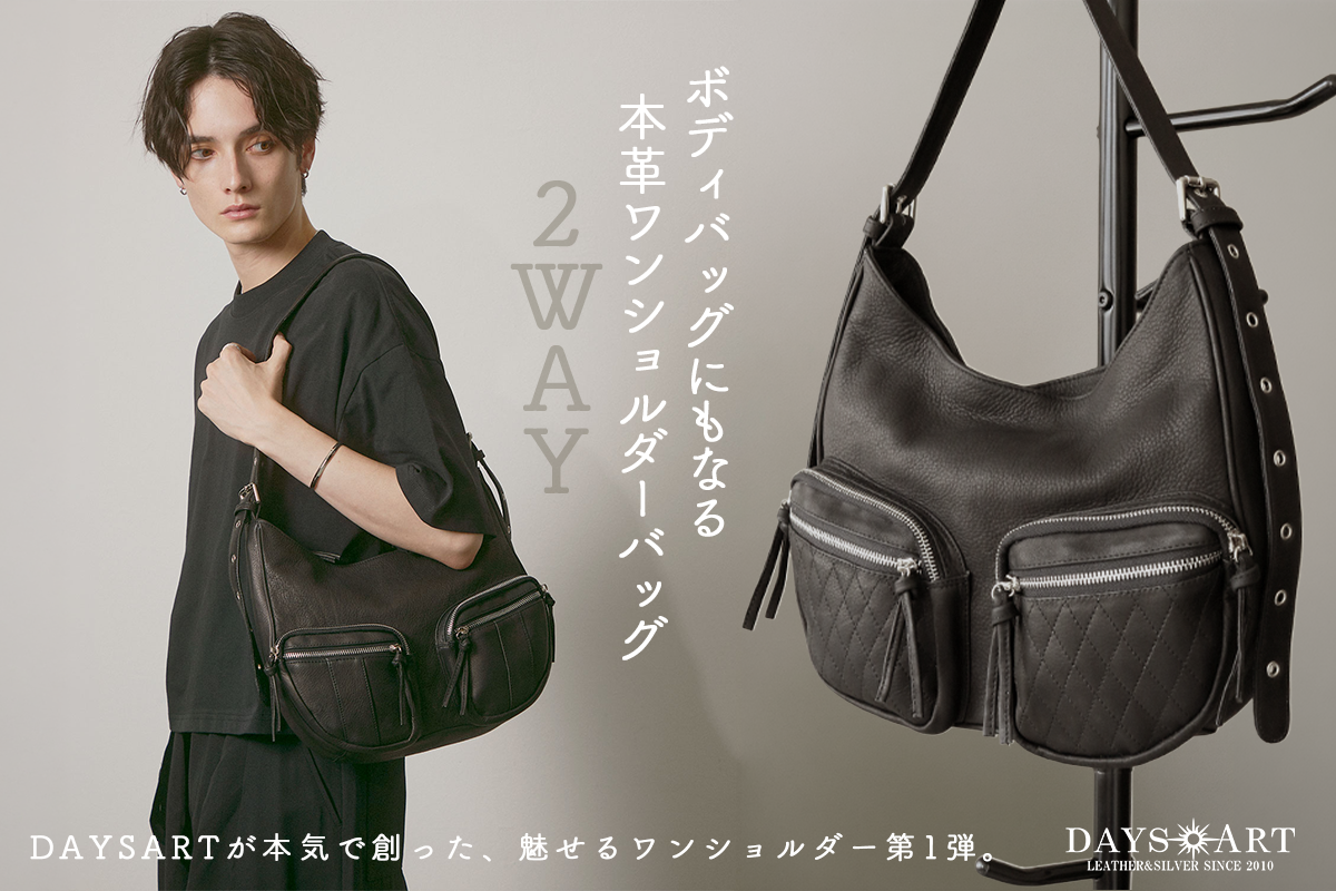 【近日公開！】長所を凝縮した2WAY仕様！ DAYSARTの本革ワンショルダーバッグ 【第１弾】