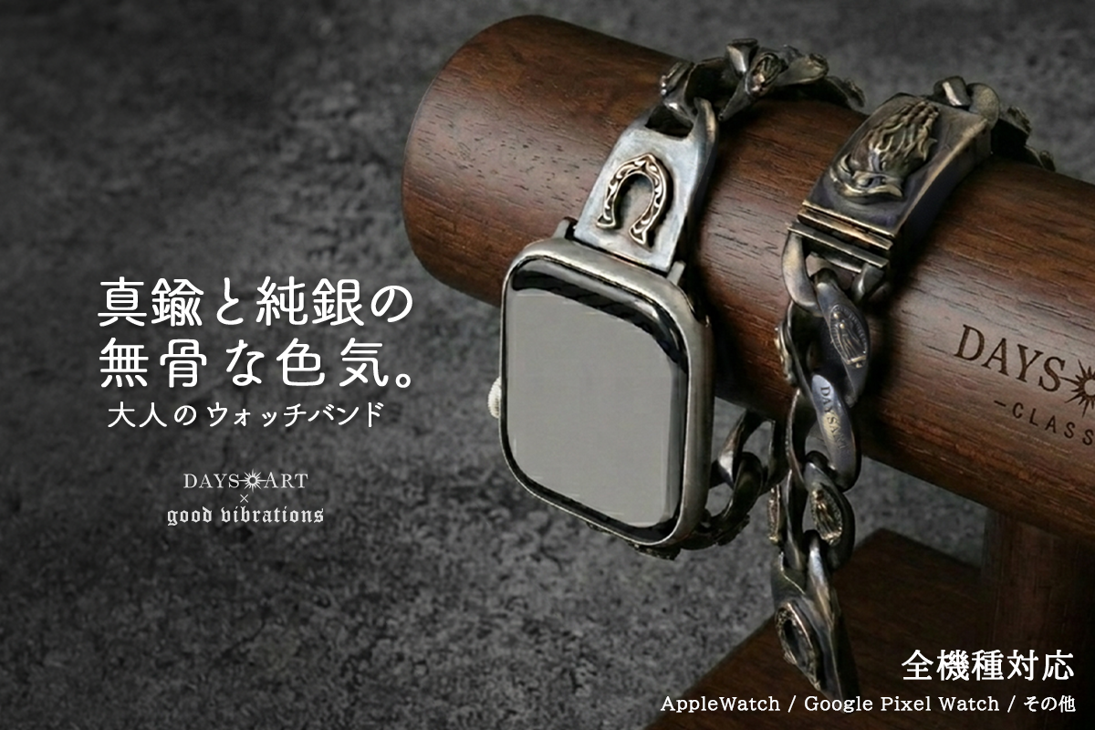 【最大27%OFF】大人のスマートウォッチを「一生モノ」に変える、渾身の彫金バンドがプロジェクト開始！