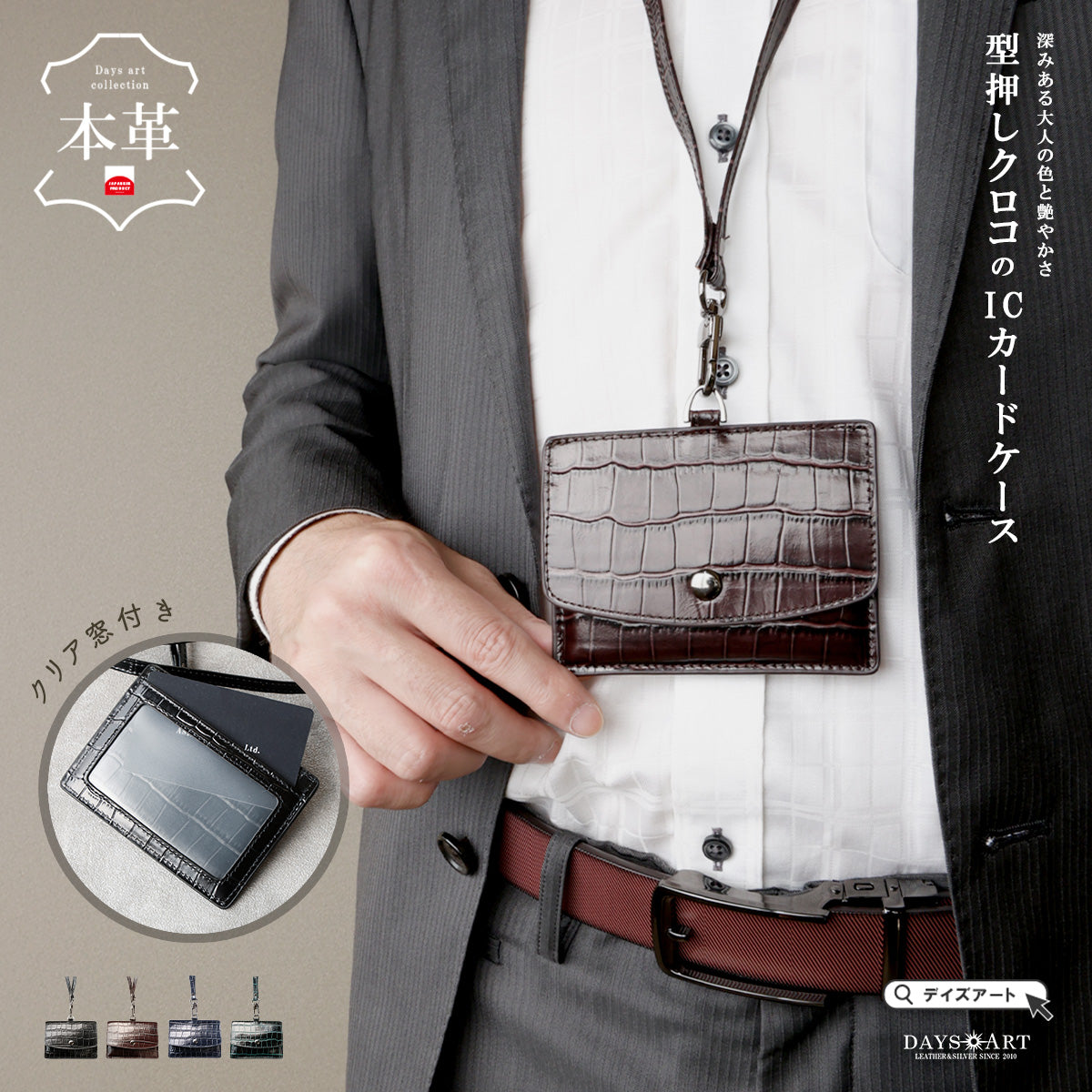 DAYSART 「IDカードケース」型押しクロコ Ver ab-cd505