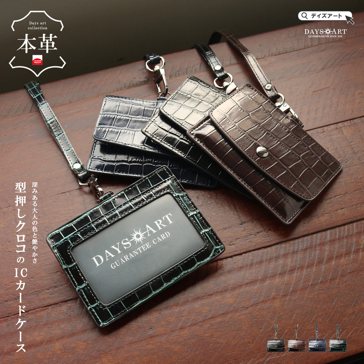 DAYSART 「IDカードケース」型押しクロコ Ver ab-cd505