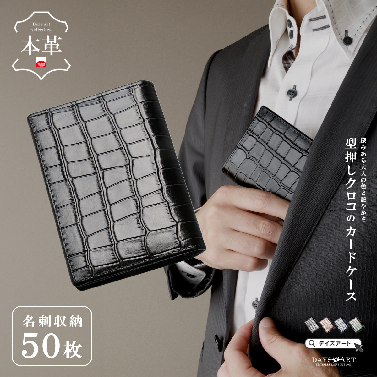 DAYSART 「名刺・カードケース」型押しクロコ Ver ab-cd506