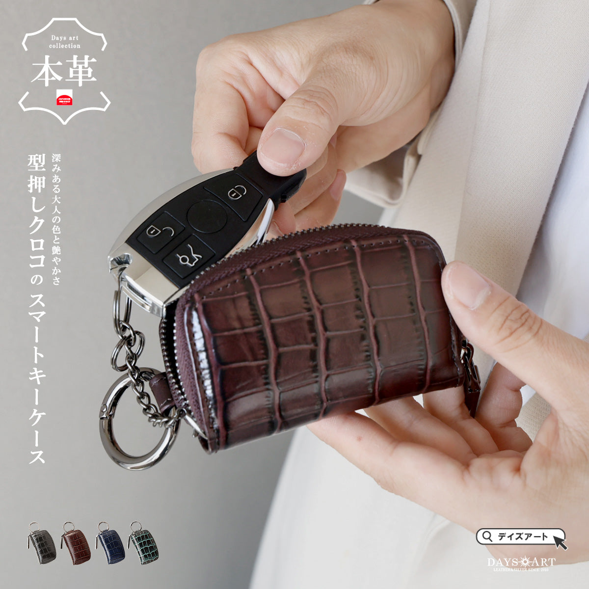 DAYSART 「スマートキーケース」型押しクロコ Ver ab-kp505