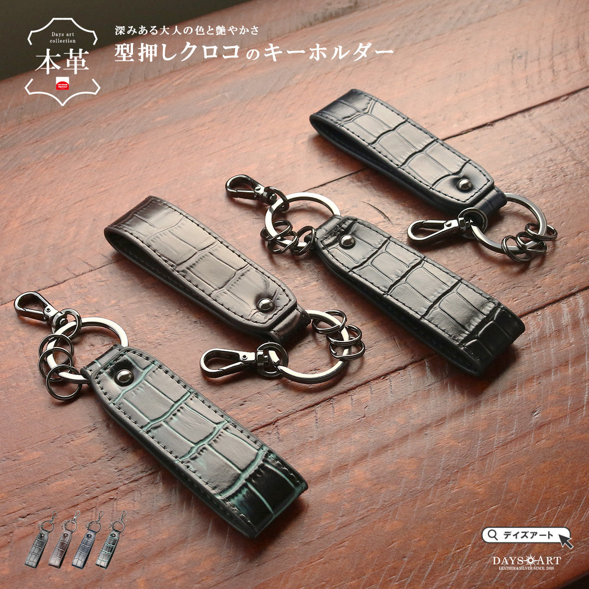 DAYSART 「キーストラップ」型押しクロコ Ver ab-ky505