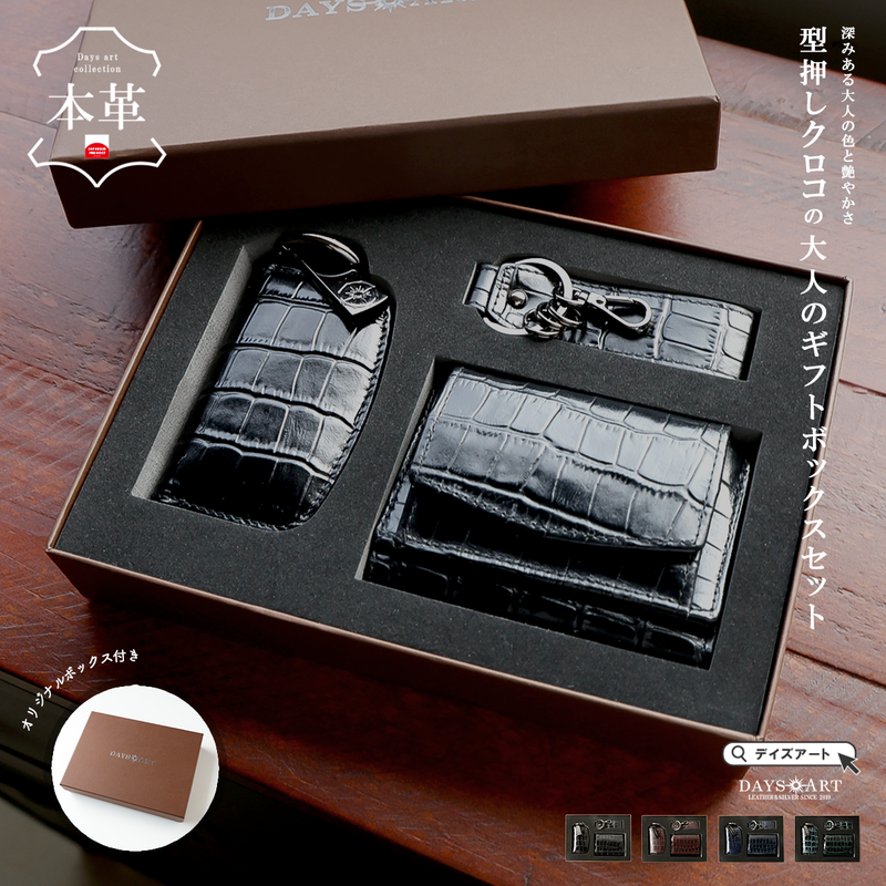 DAYSART 「3点ボックスセット」型押しクロコ Ver ab-wi505-3set