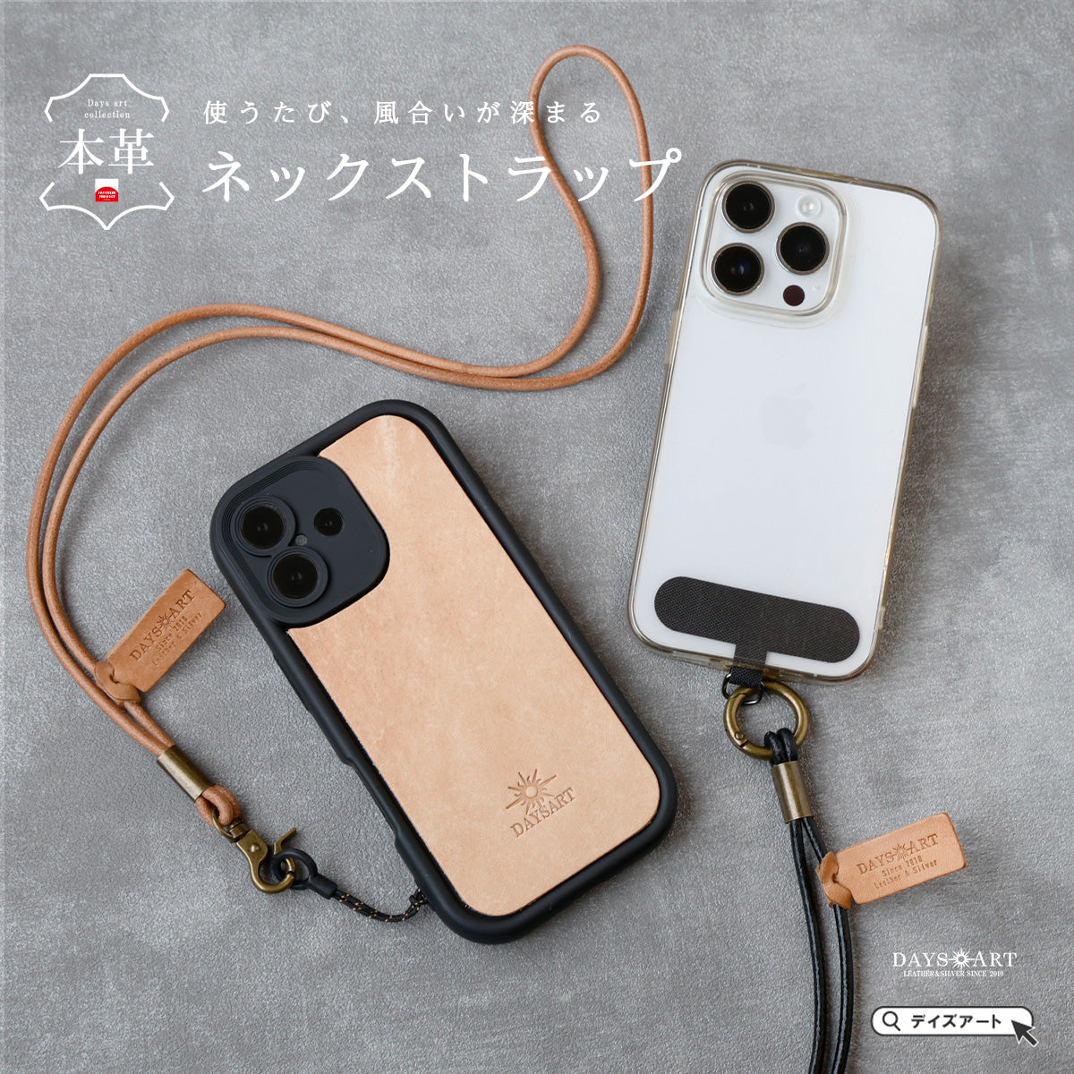DAYSART 本革 ネックストラップ　ab-wi002-da
