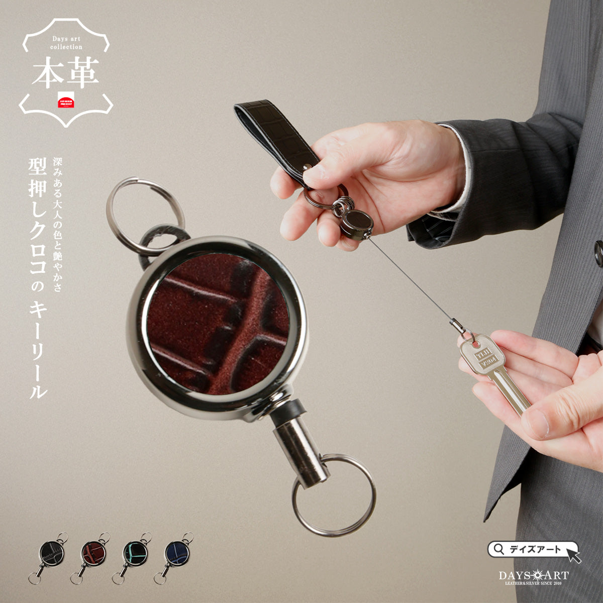 DAYSART 「キーリール」型押しクロコ Ver ab-wi505