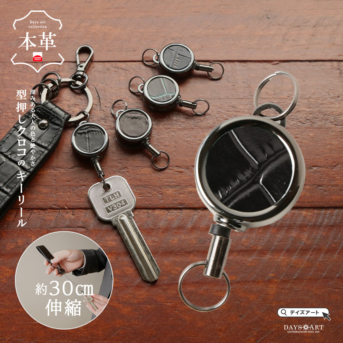 DAYSART 「キーリール」型押しクロコ Ver ab-wi505