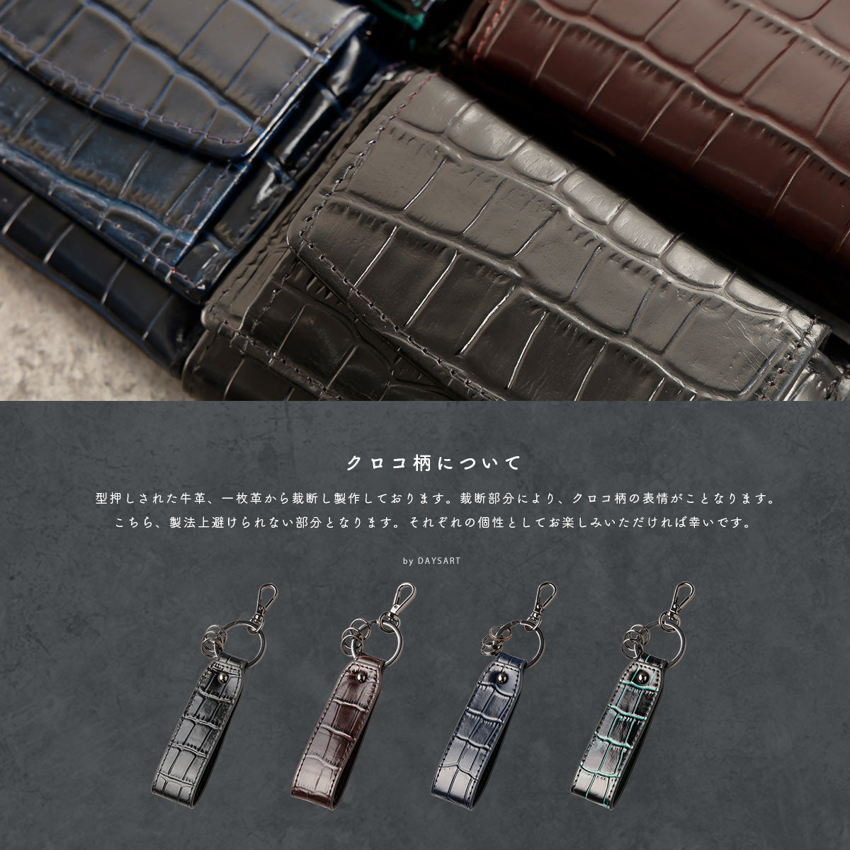 DAYSART 「キーリール」型押しクロコ Ver ab-wi505