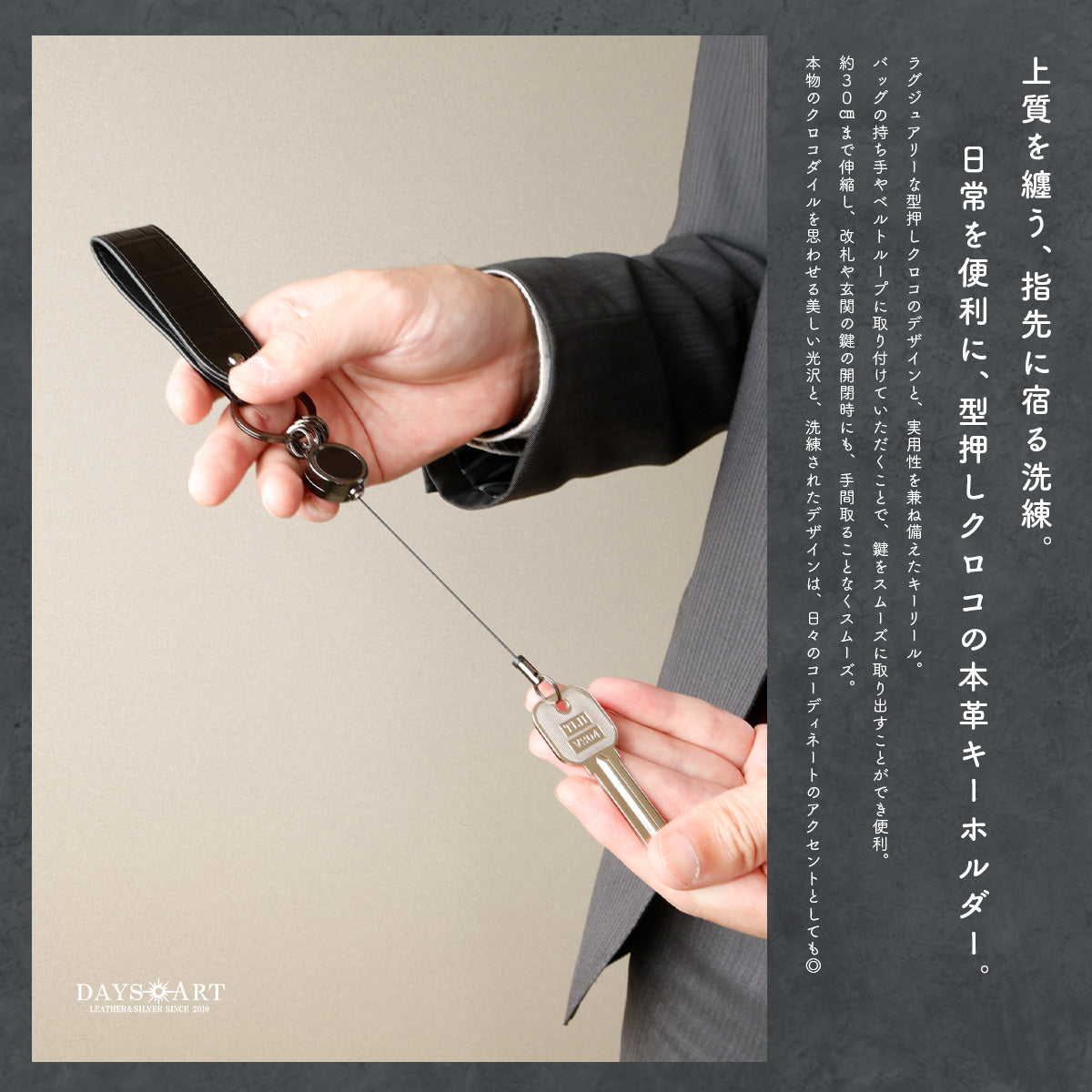 DAYSART 「キーリール」型押しクロコ Ver ab-wi505