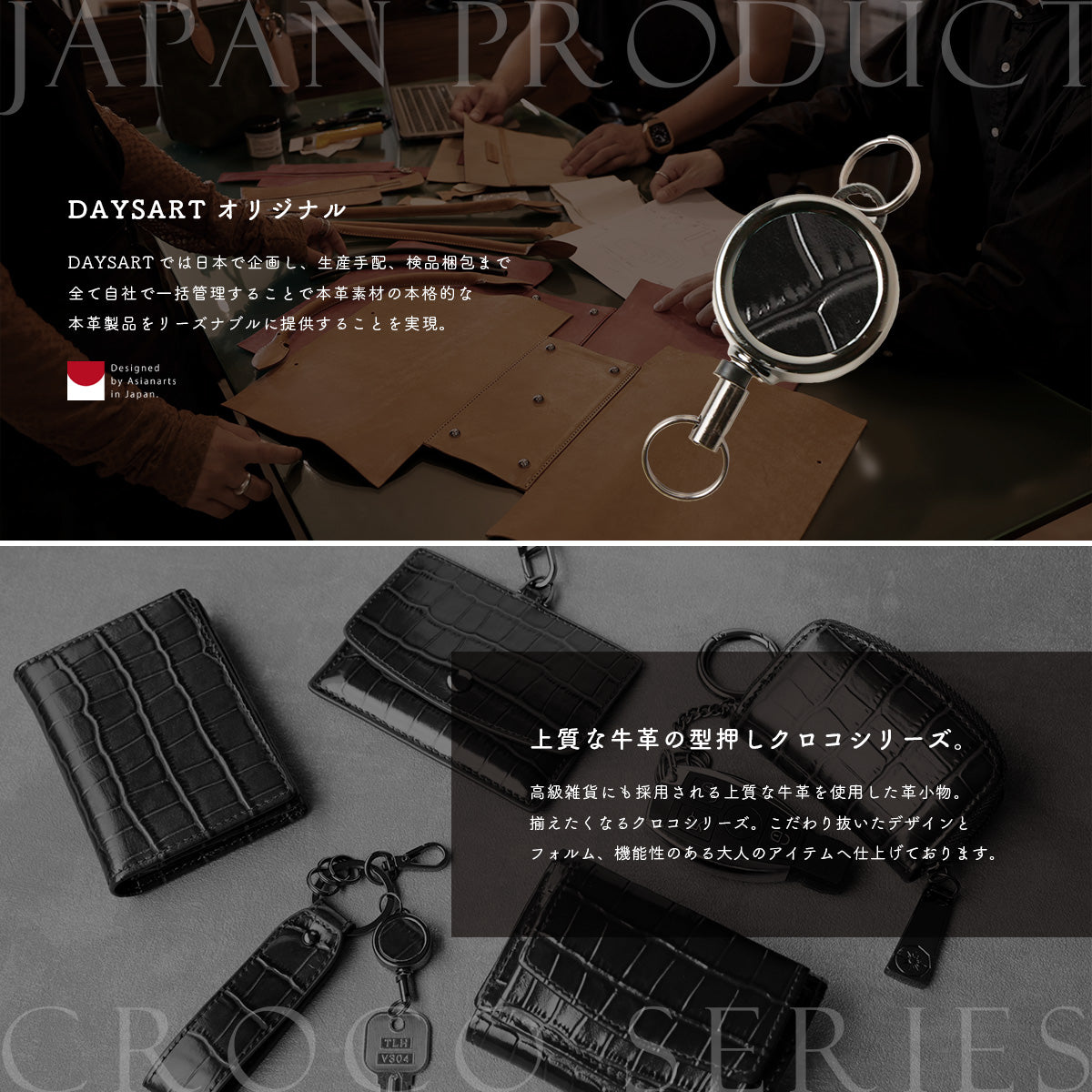 DAYSART 「キーリール」型押しクロコ Ver ab-wi505