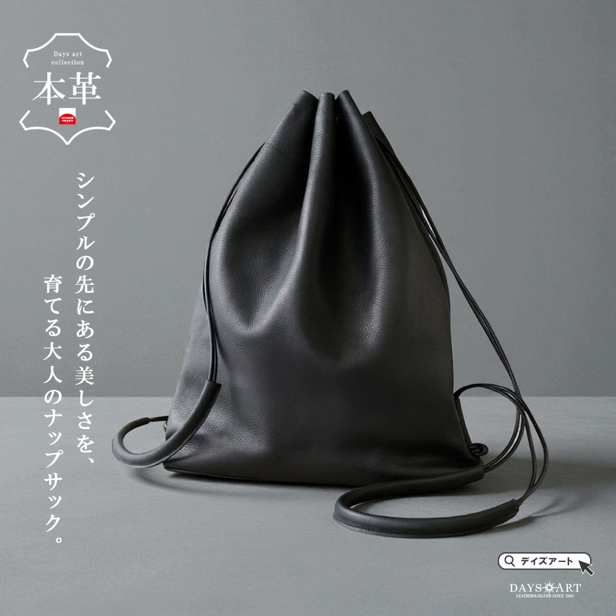 DAYSART 本革 ドロストナップサック　lb374