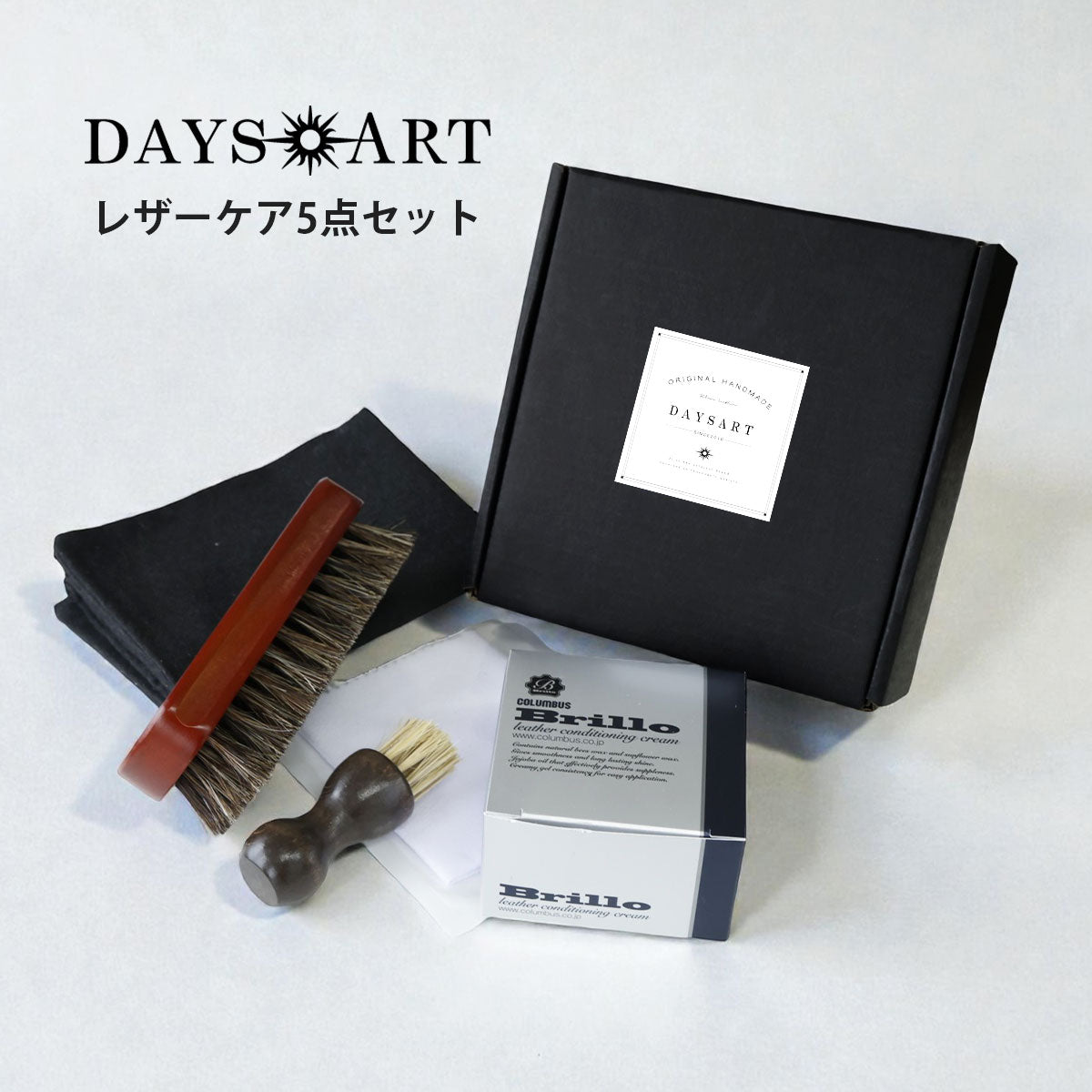 【メンテナンスセット】ブリオクリーム5点セット　met109-5set