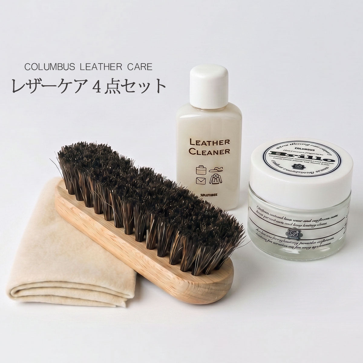 【メンテナンスセット】Brillo ブリオ　レザーケア4点セット　met116