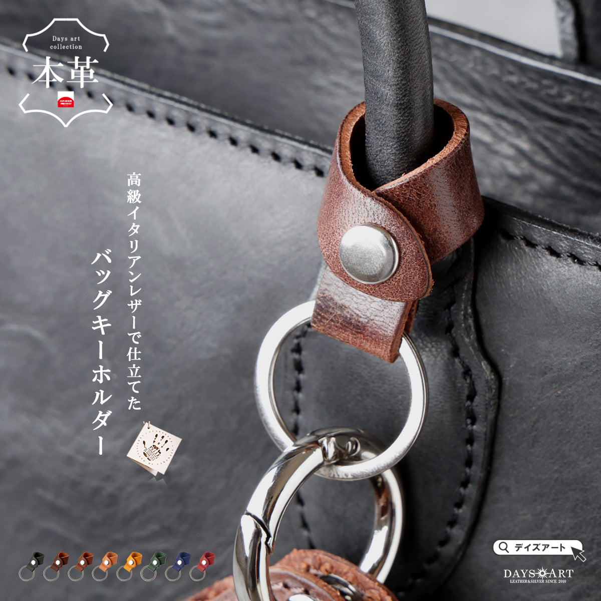 DAYSART 本革 バッグキーホルダー ミッスーリVer ot033