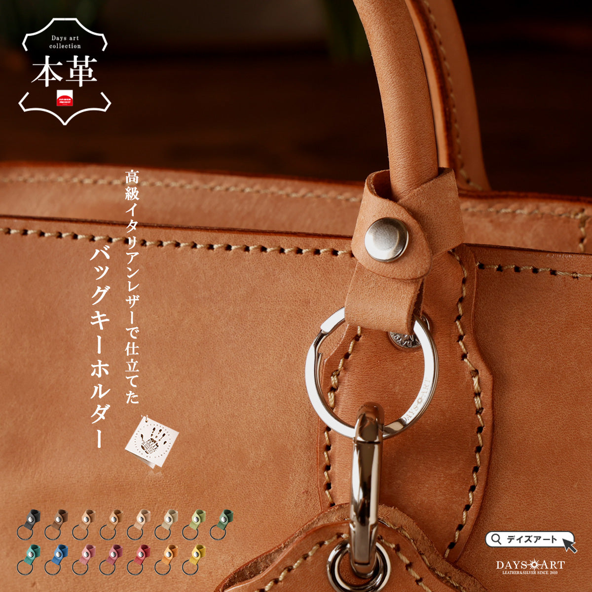 DAYSART 本革 バッグキーホルダー マヤVer ot035