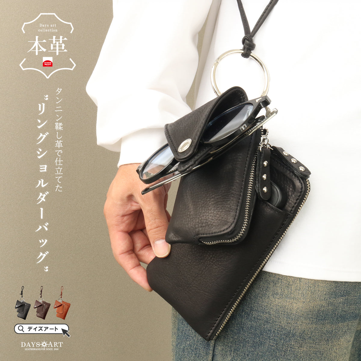 DAYSART 本革 リングショルダーバッグ wi079-4set