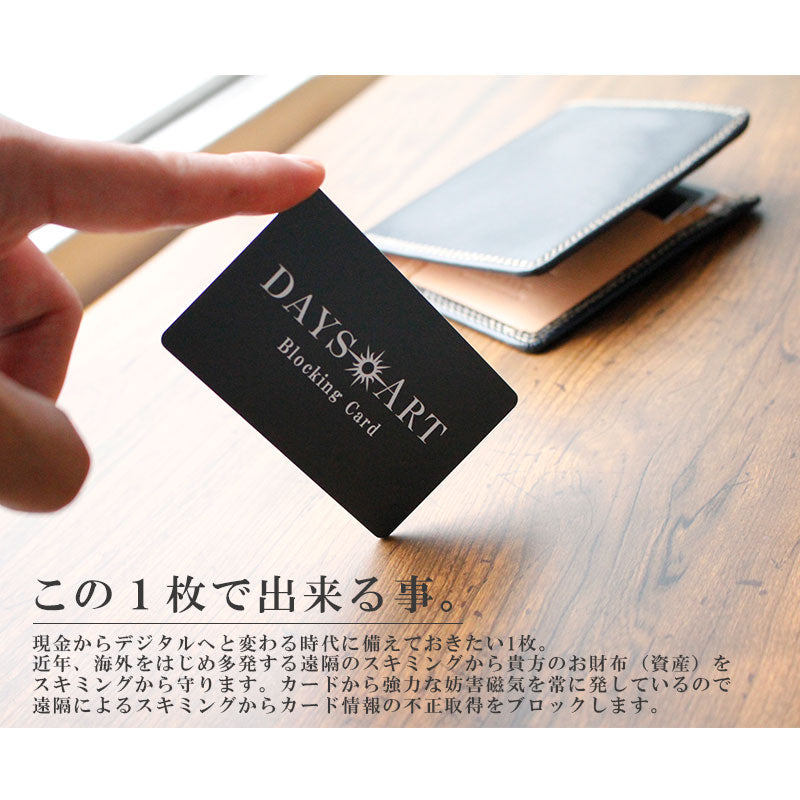 DAYSART スキミング防止カード op-card